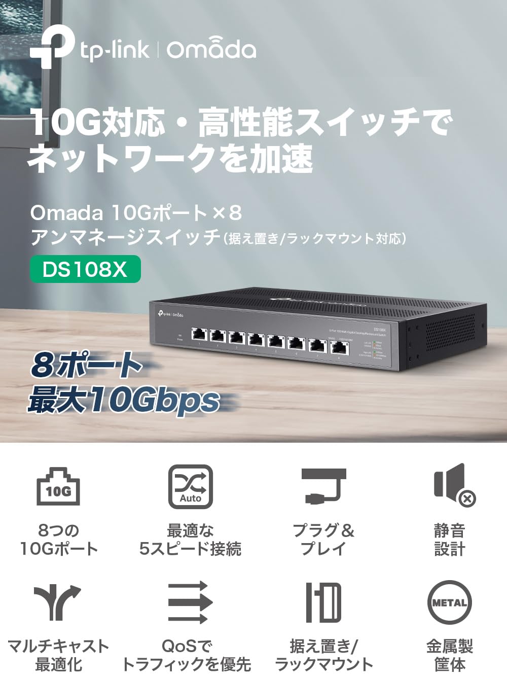TP-Link DS108X LAN Hub, Switching Hub, 8 Ports, Supports All 10G